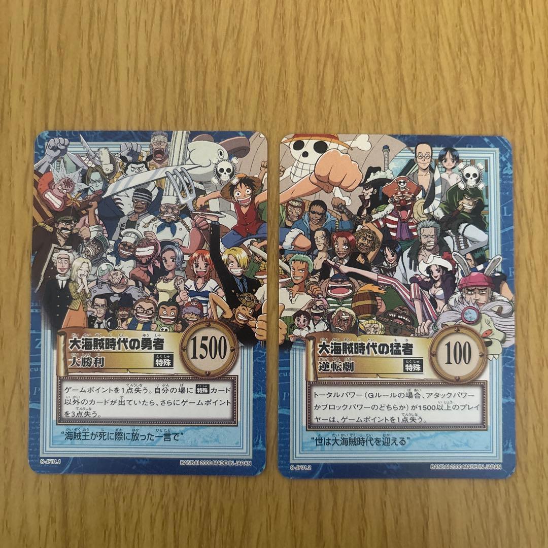ワンピースカードダス2枚セット