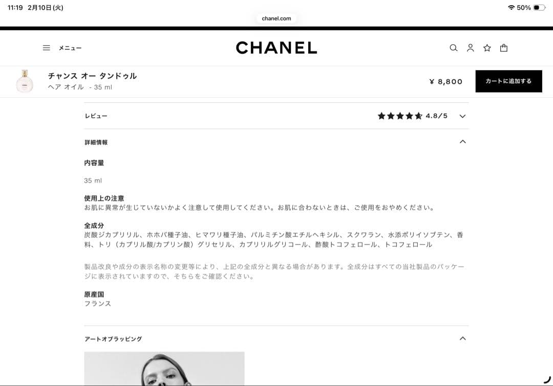 CHANEL Eau Tendre ヘアオイル 35ml
