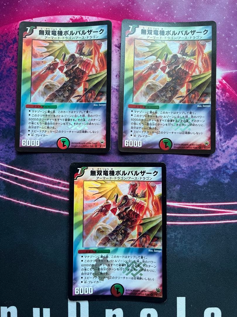 無双竜機ボルバルザーク 初期 3枚