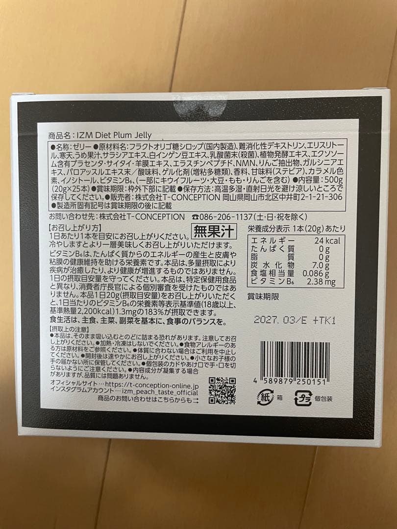 IZM DIET PLUM JELLY イズムダイエットプラムゼリー　4箱セット