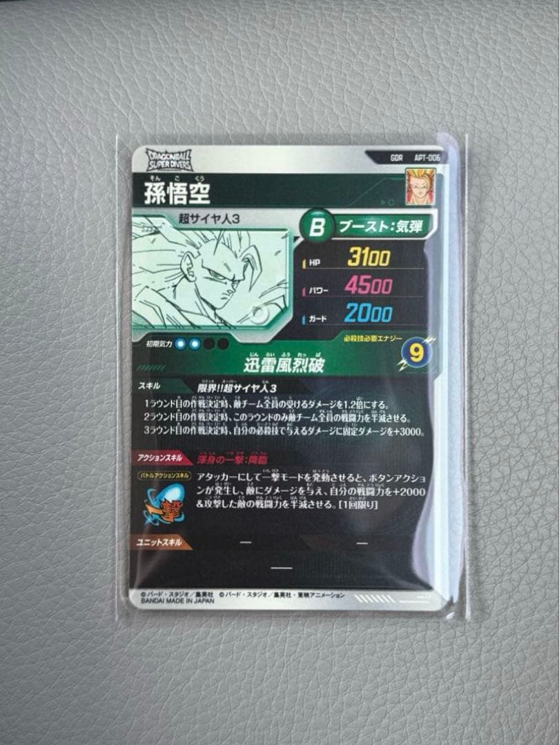 ドラゴンボール スーパーダイバーズ GDR 孫悟空アドバンスパック