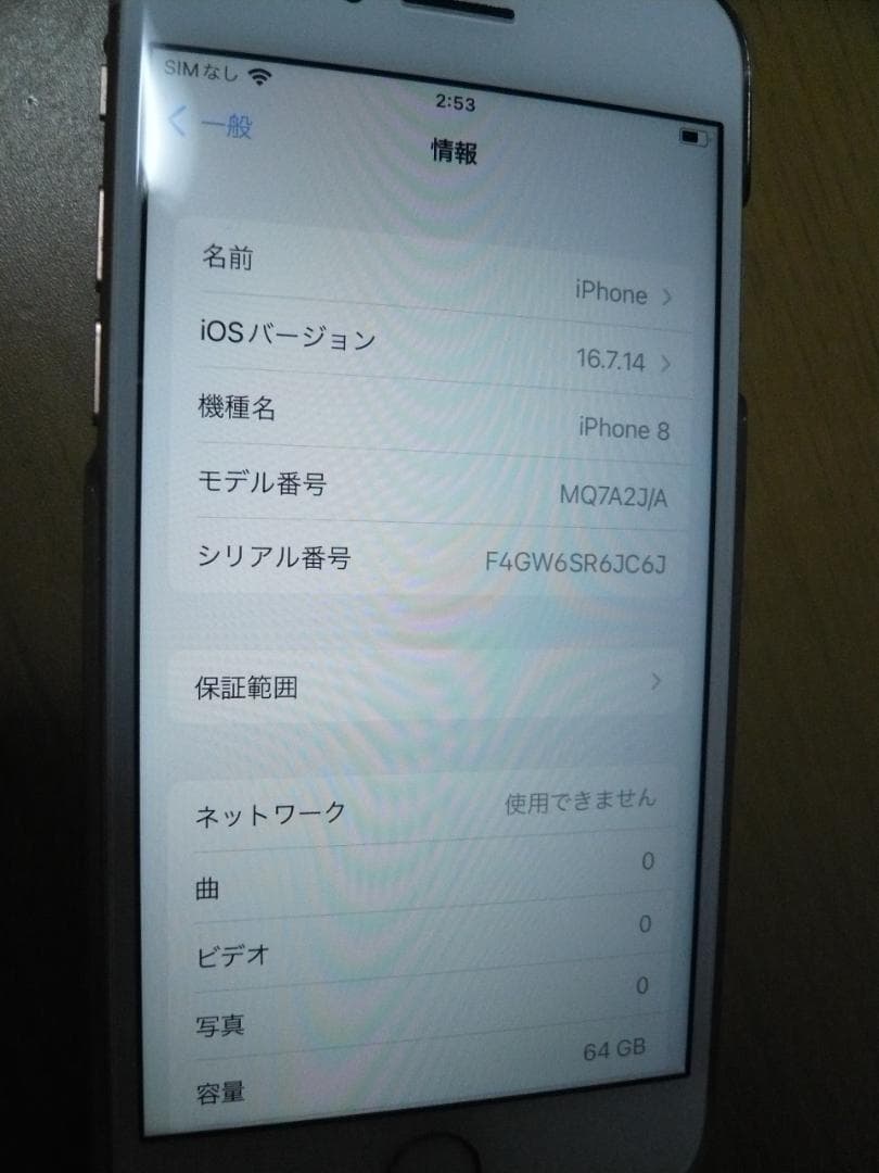 iPhone8 ゴールド 64GB SIMフリー バッテリー100%
