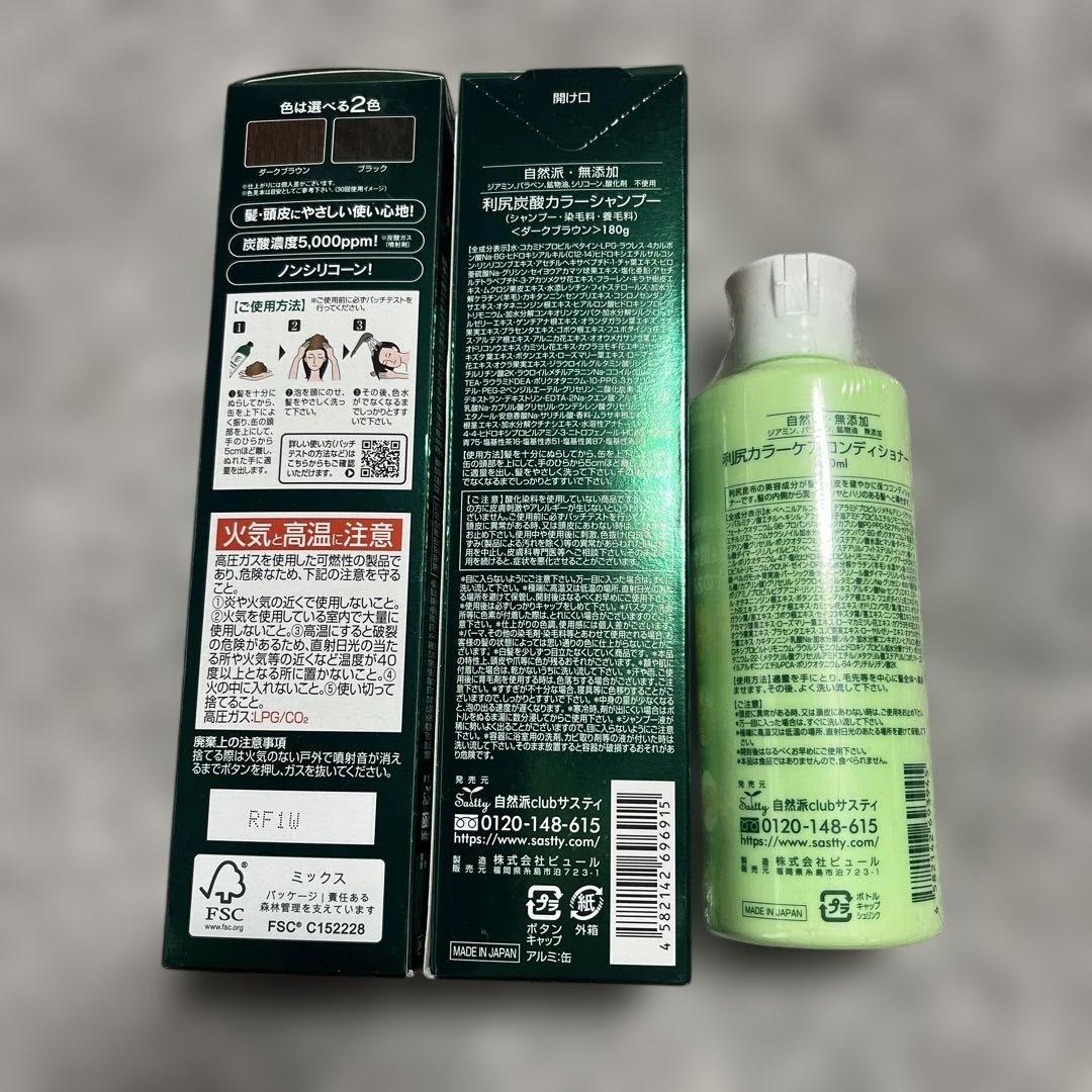 利尻昆布 カラーシャンプー 180g2本、コンディショナー1本セット