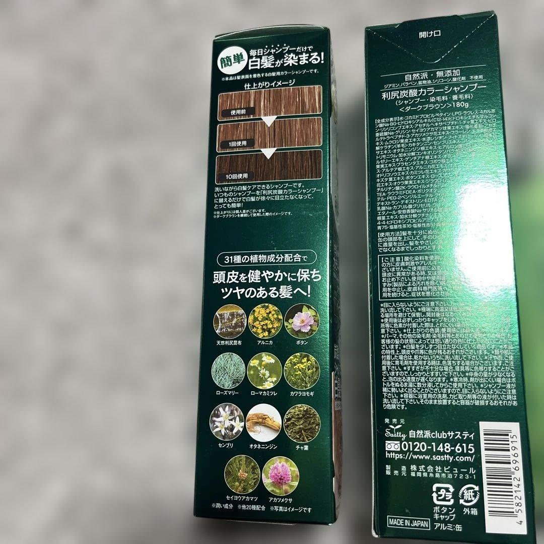 利尻昆布 カラーシャンプー 180g2本、コンディショナー1本セット