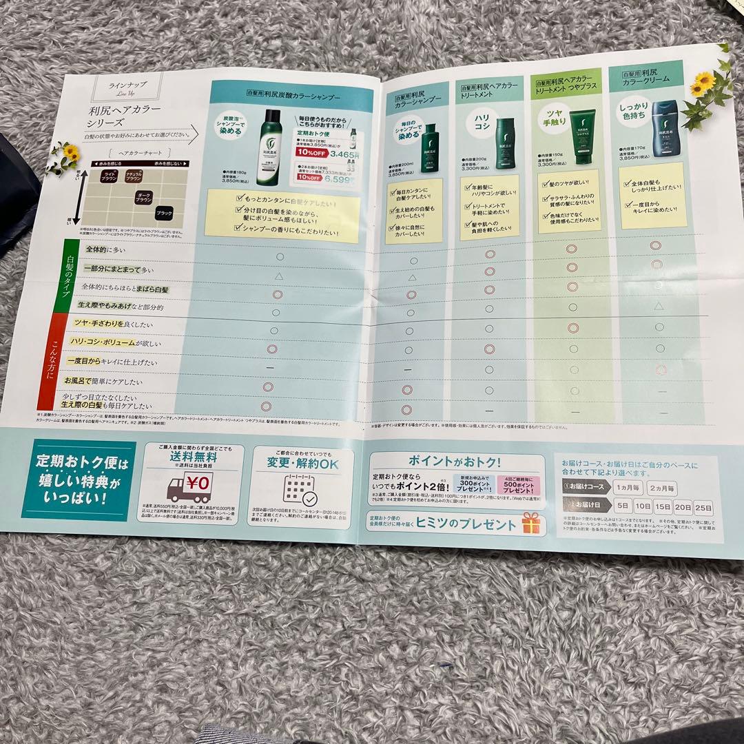 利尻昆布 カラーシャンプー 180g2本、コンディショナー1本セット