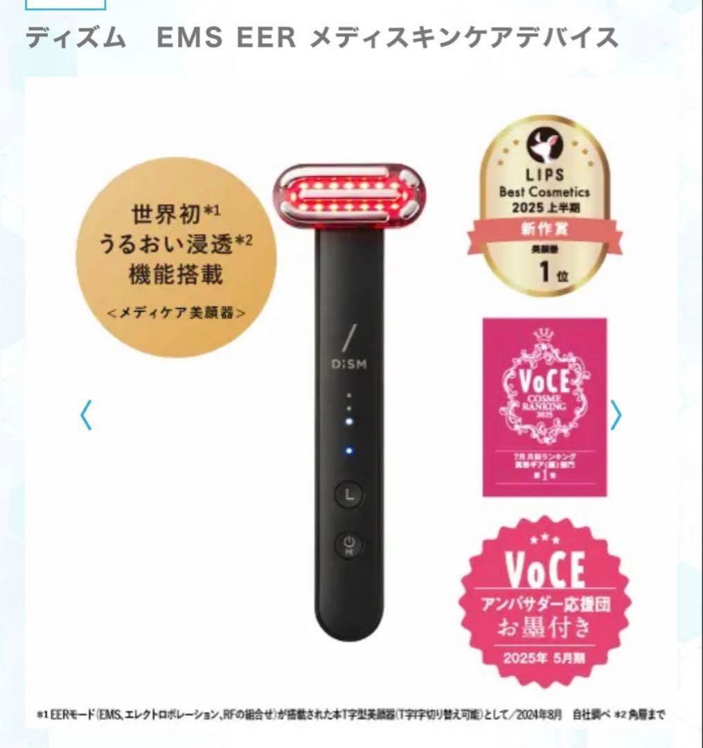 DiSM EMS EER メディスキンケアデバイス　美顔器