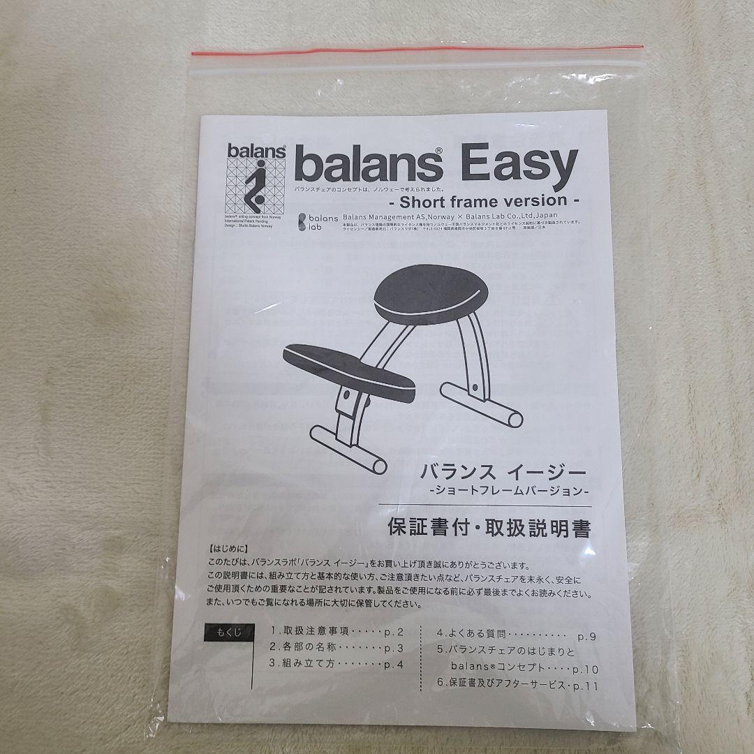 【balans Easy】バランスイージー ショートフレーム ネイビー 姿勢矯正