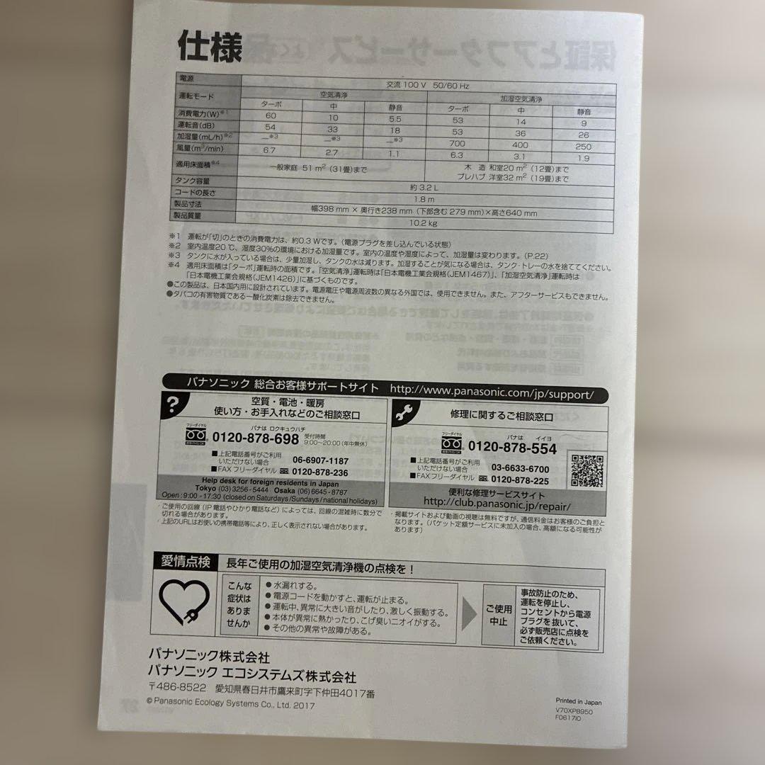 nanoeX Panasonic 加湿空気清浄機 F-VC70XP 2017年製