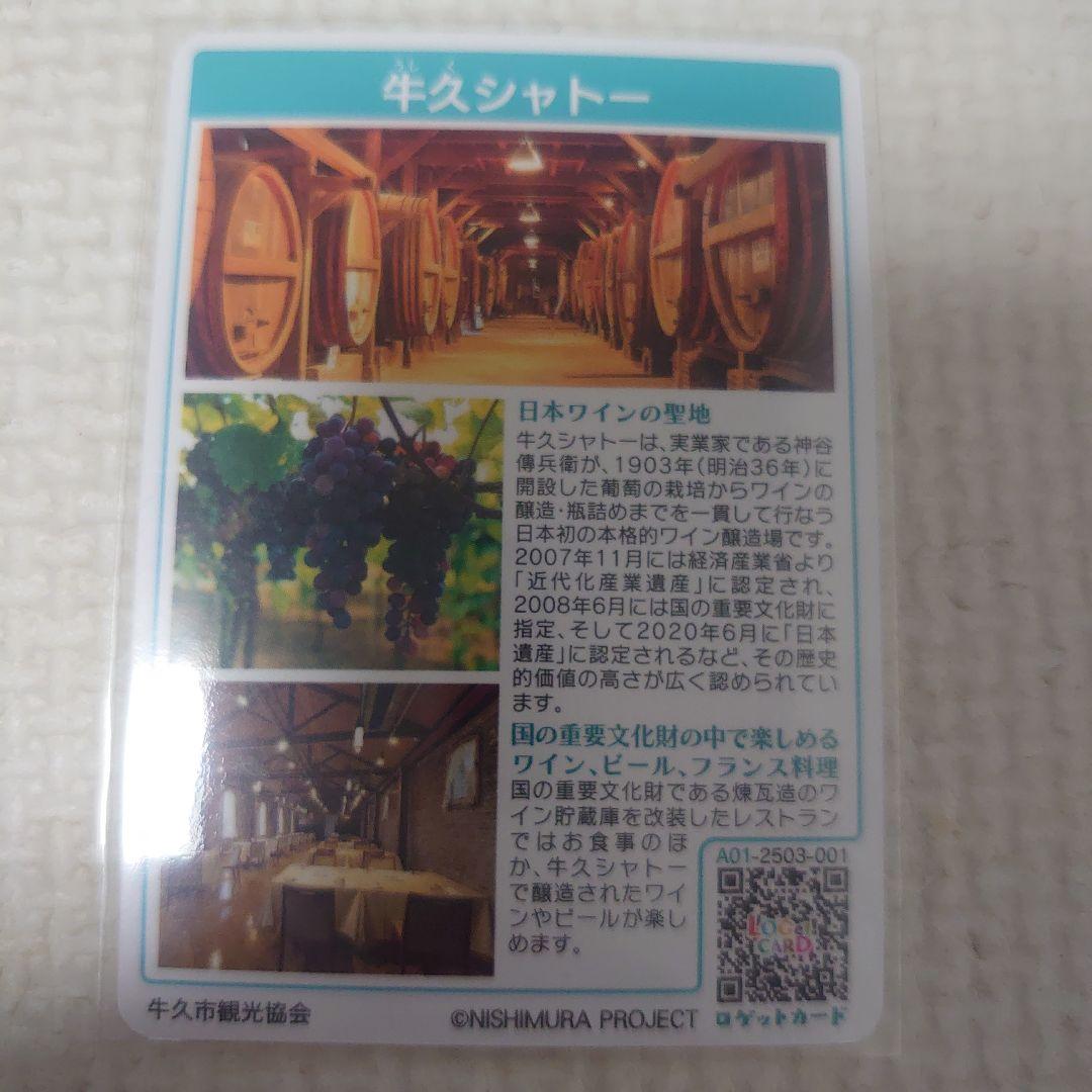 ロゲットカード　55　茨城県　群馬県　静岡県 など　11枚セット