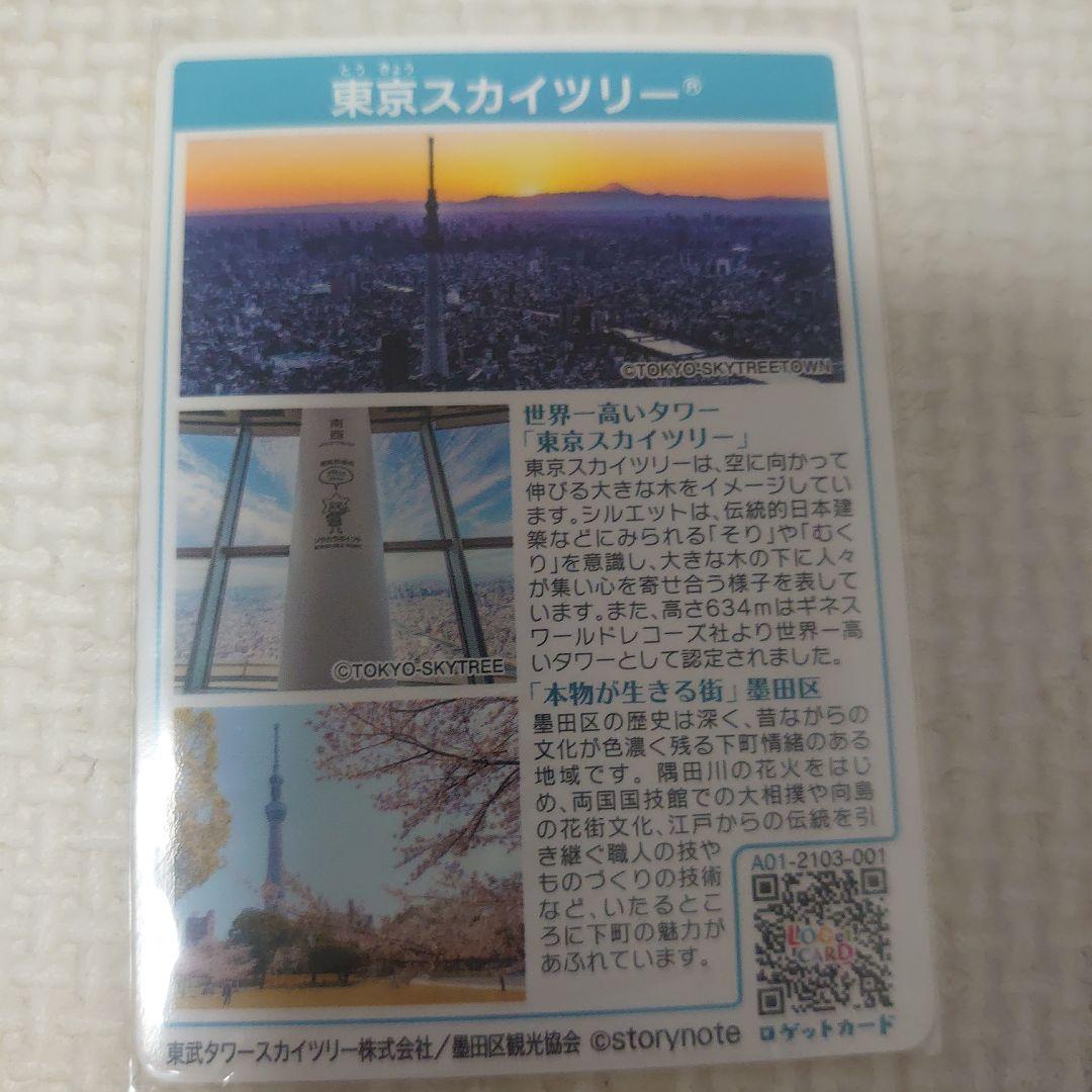 ロゲットカード　55　茨城県　群馬県　静岡県 など　11枚セット