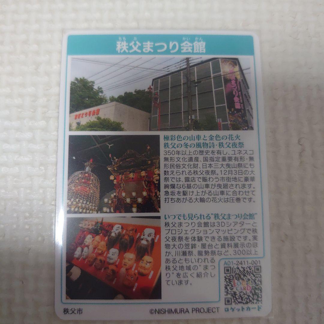 ロゲットカード　55　茨城県　群馬県　静岡県 など　11枚セット