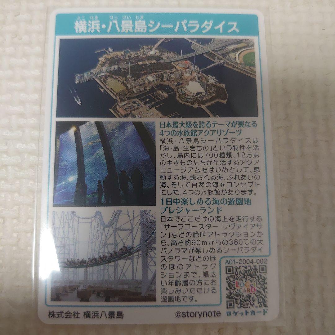 ロゲットカード　55　茨城県　群馬県　静岡県 など　11枚セット