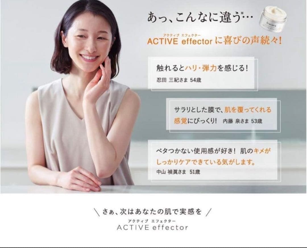 a*）様 fracora フラコラ アクティブ エフェクター 50g 2個セット