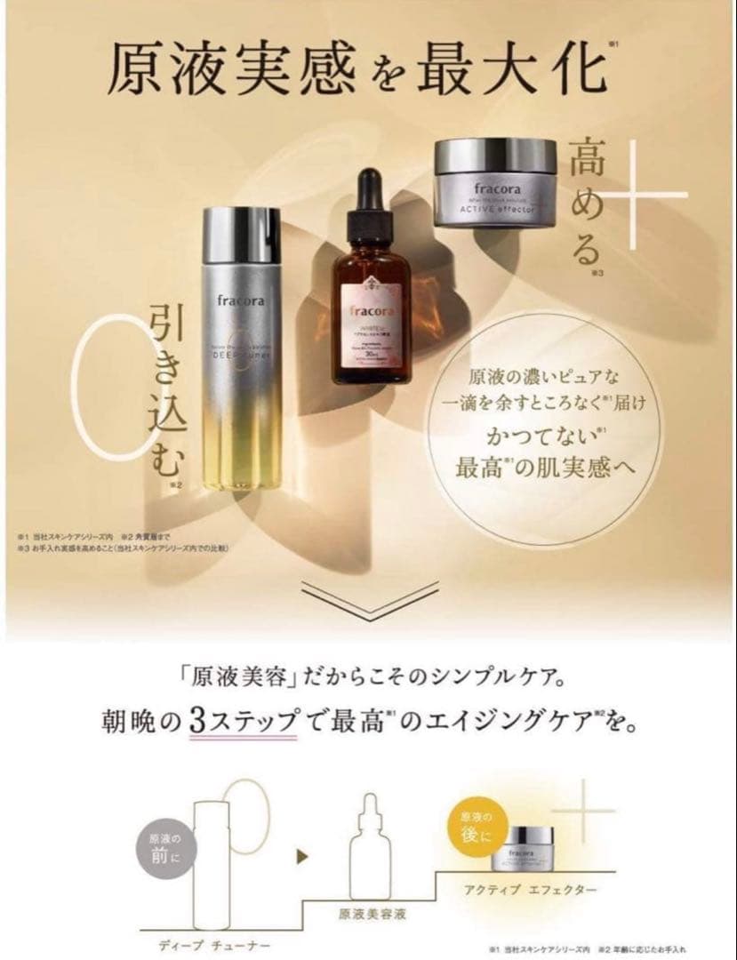 a*）様 fracora フラコラ アクティブ エフェクター 50g 2個セット