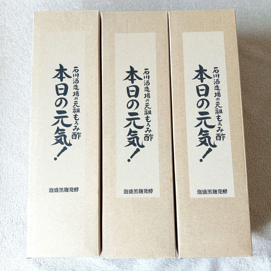 石川酒造場 元祖もろみ酢 本日の元気 通販生活 3本