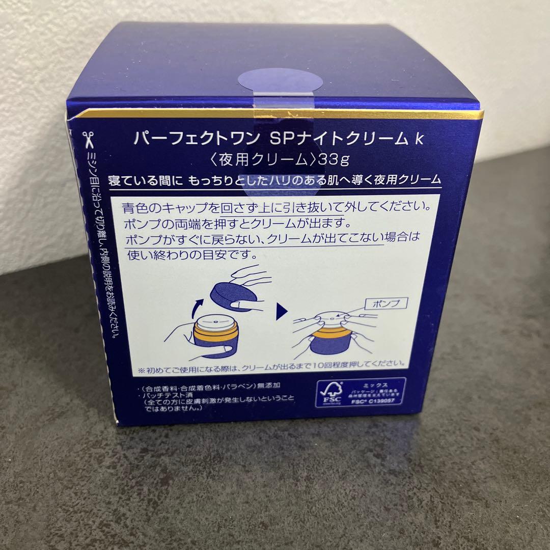 新品未開封＊パーフェクトワン＊SPナイトクリーム＊33g＊おまけ付き