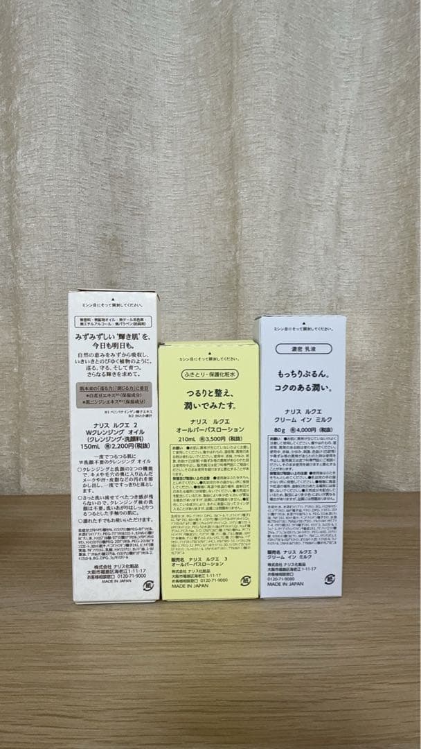 新入荷ナリス化粧品ルクエW クレンジングオイル+オールパーパス+濃厚ミルク
