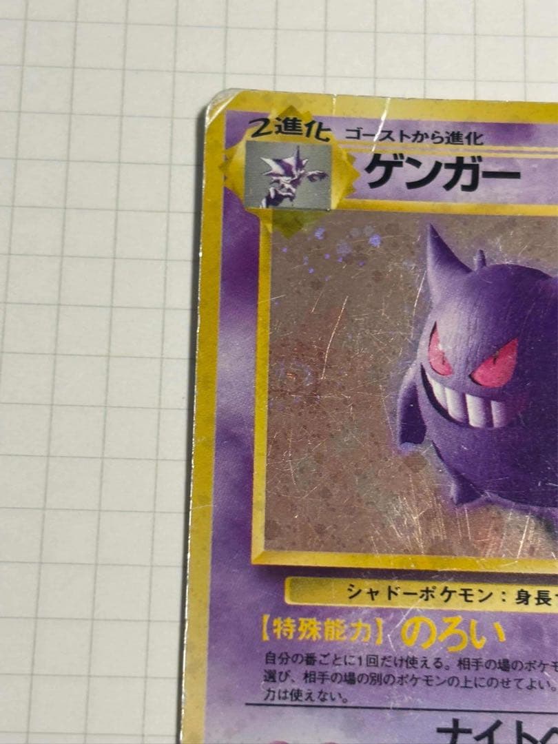 旧裏 ゲンガー 094 holo gengar 渦巻き