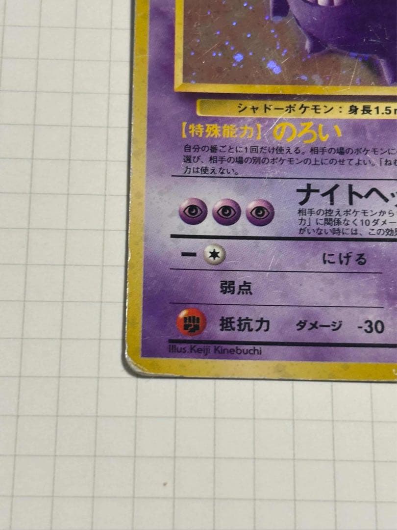 旧裏 ゲンガー 094 holo gengar 渦巻き