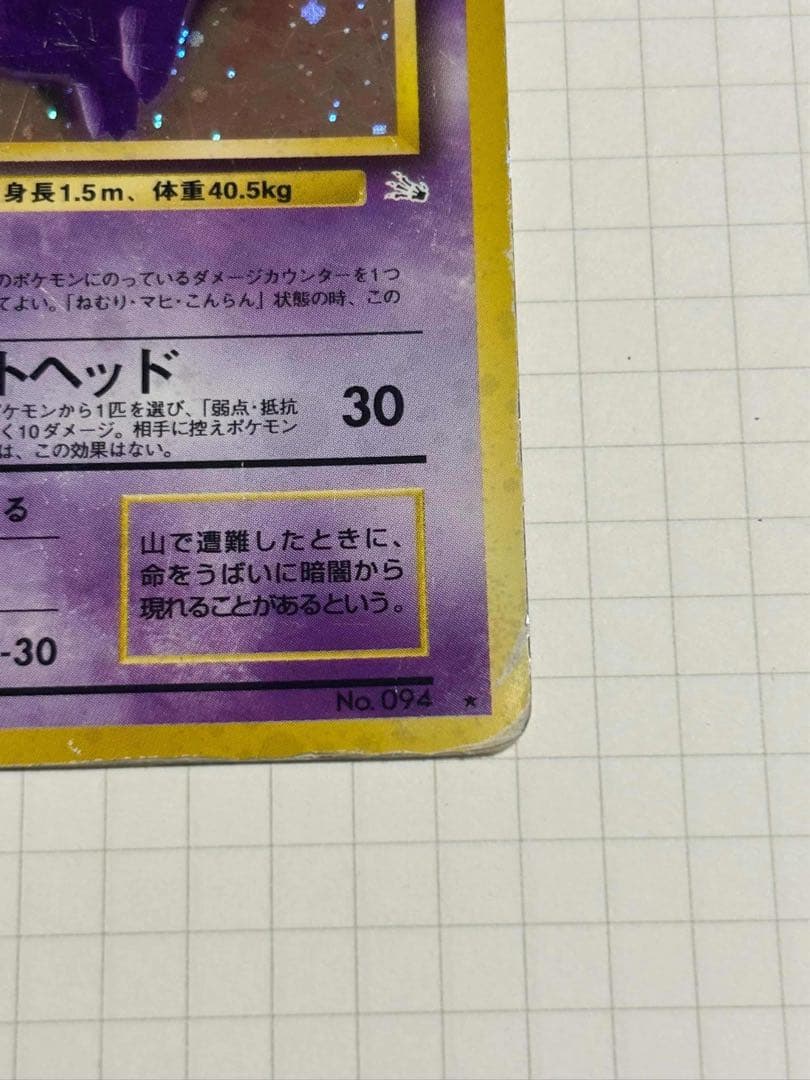 旧裏 ゲンガー 094 holo gengar 渦巻き