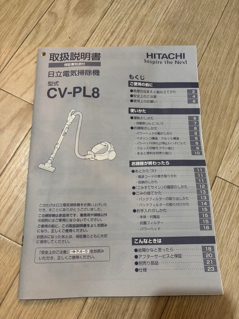 HITACHI CV-PL8 掃除機(キャニスター)本体