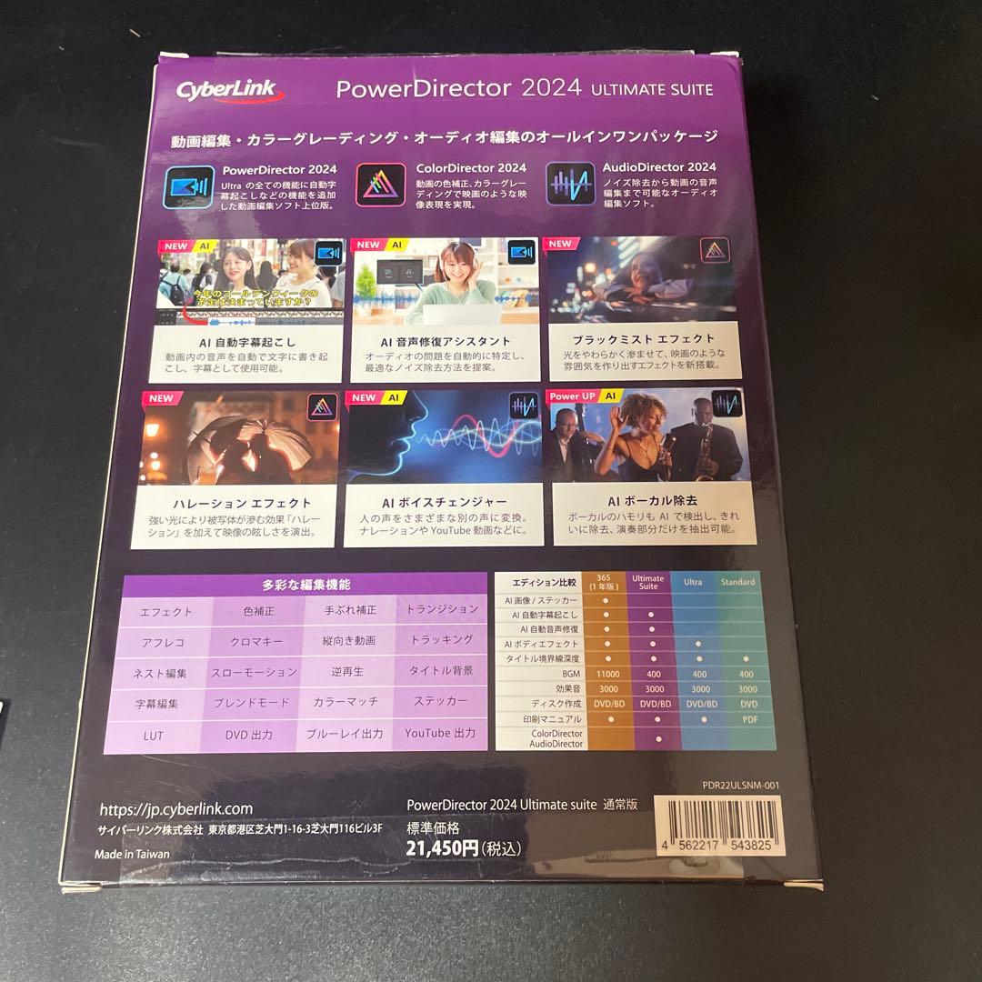 その他 PowerDirector2024