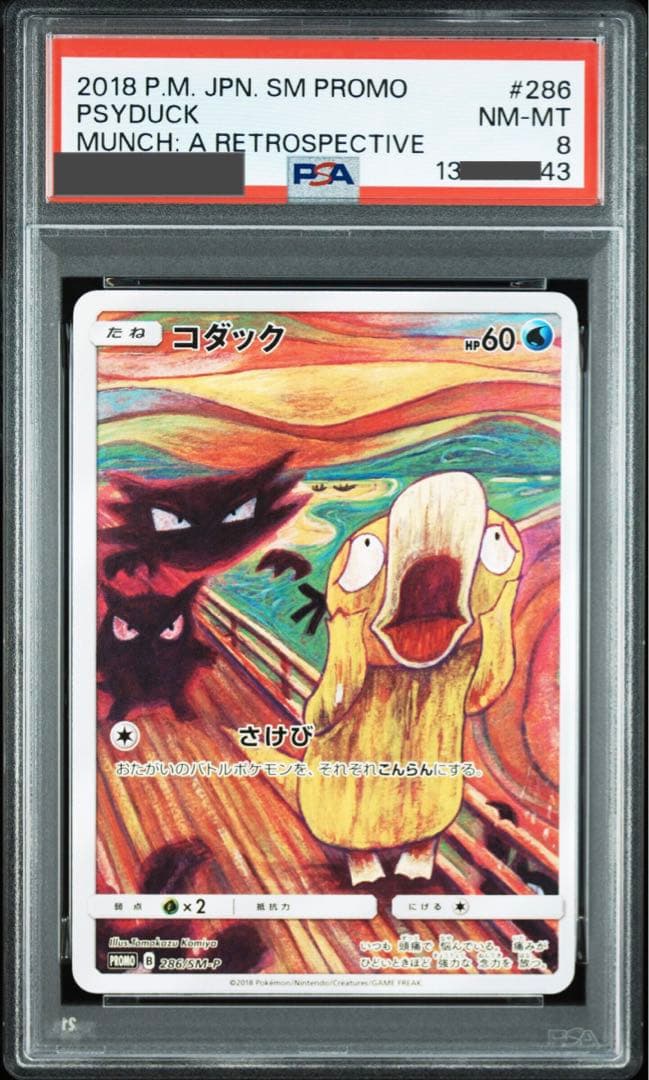 【ポケモンカード】超貴重！　2018年　コダック　ムンクの叫び　プロモ　PSA8