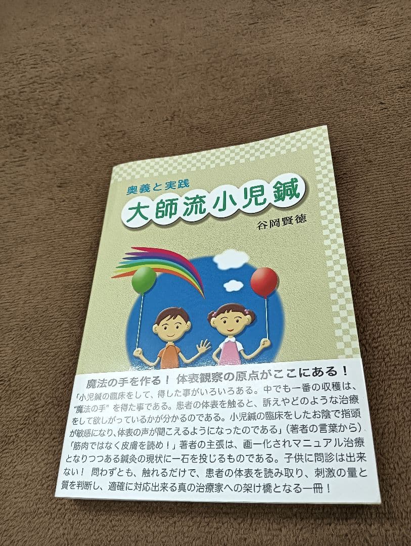 forko大師流小児鍼と解説本