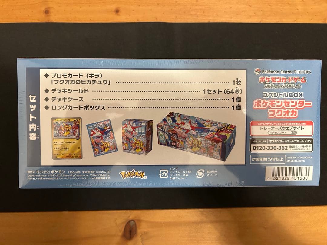 【ポケカ】スペシャルBOX ポケモンセンターフクオカ　ポケモンカードゲーム