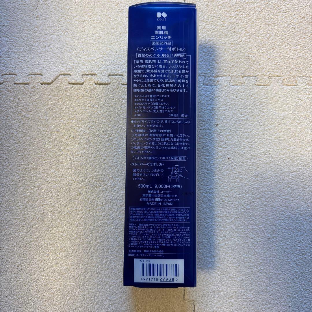 【未使用新品】雪肌精　500ml 限定スーパーはビックサイズ