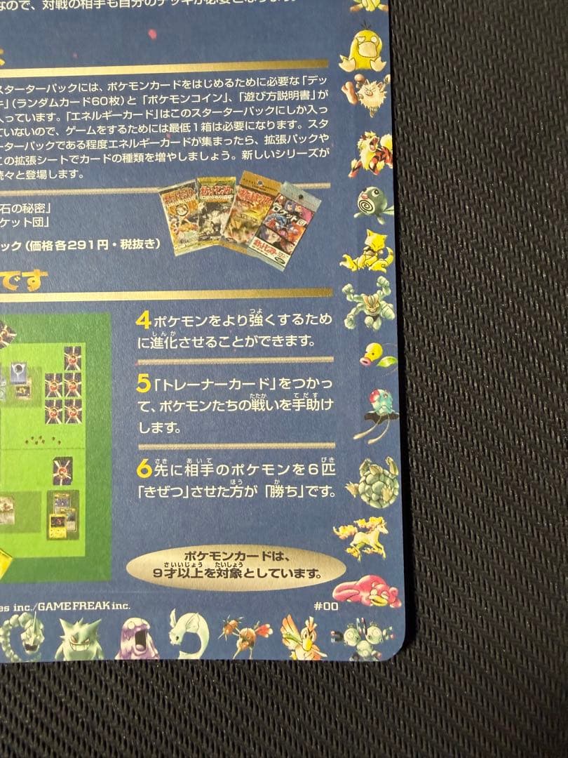 ポケモンカード 旧裏　次世代ワールドホビーフェア 限定拡張シート 未剥離
