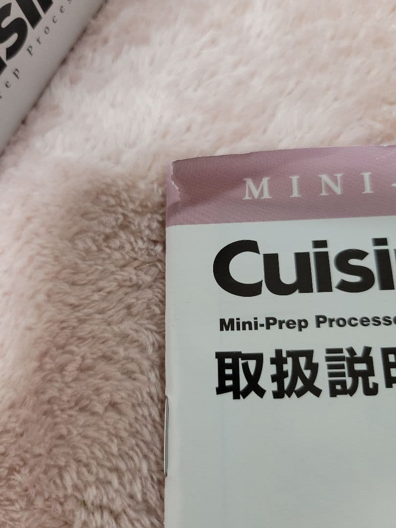 Cuisinart ミニフードプロセッサークイジナート20年製 ミニプレップ