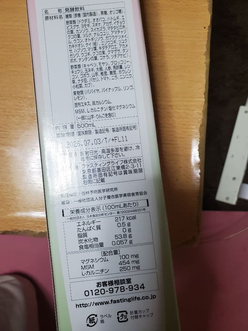 MANA マナ酵素 酵素ドリンク