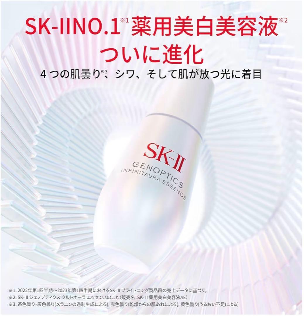 ポテサラ SK-Ⅱジェノプティクスインフィニットオーラエッセンス 3本