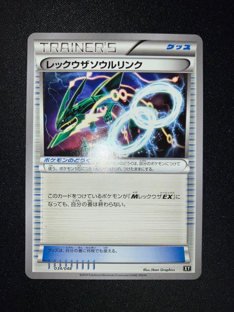 レックウザEX MレックウザEX レックウザソウルリンク XY 6枚セット