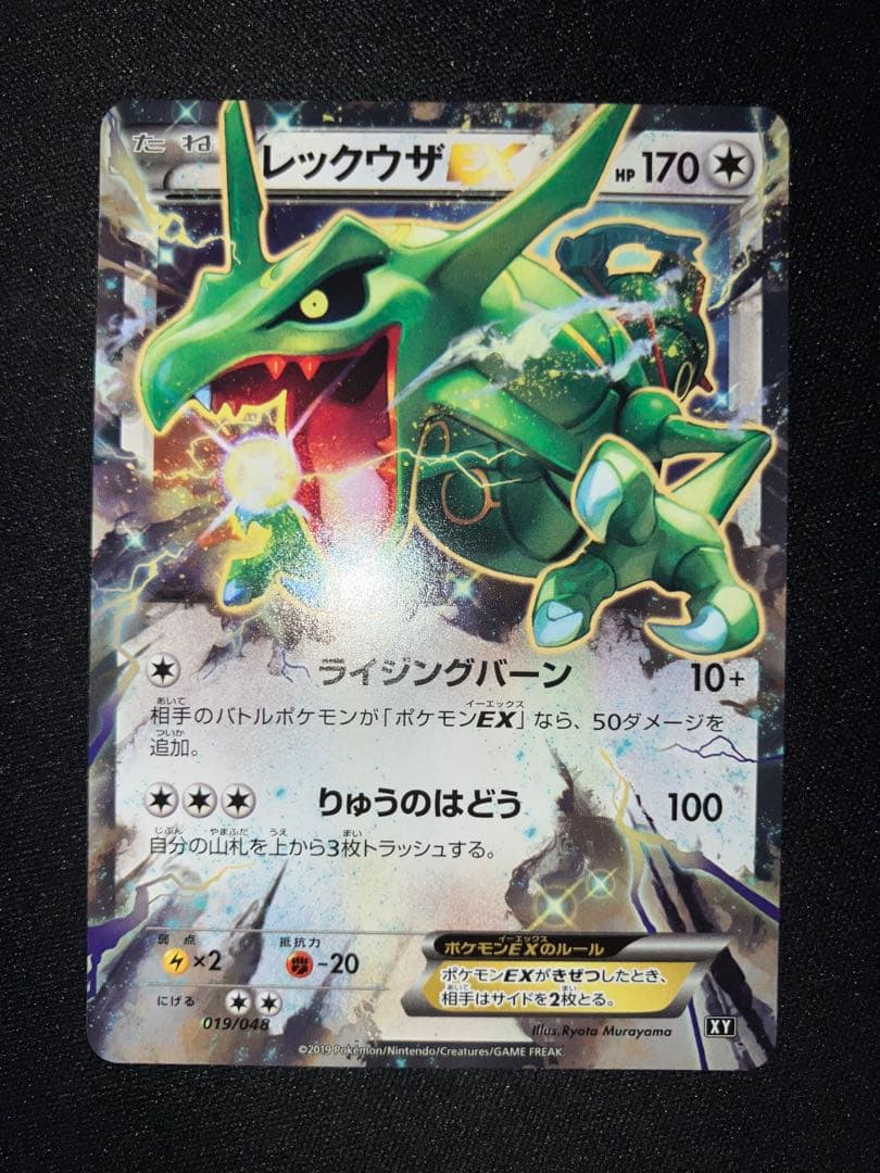 レックウザEX MレックウザEX レックウザソウルリンク XY 6枚セット