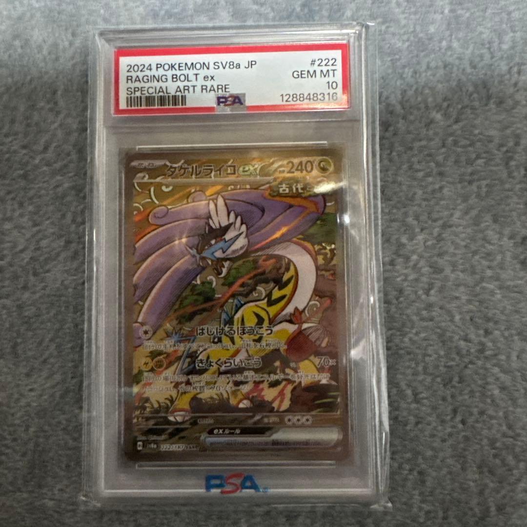 タケルライコ　ex sar psa10 ポケモンカード　222/187