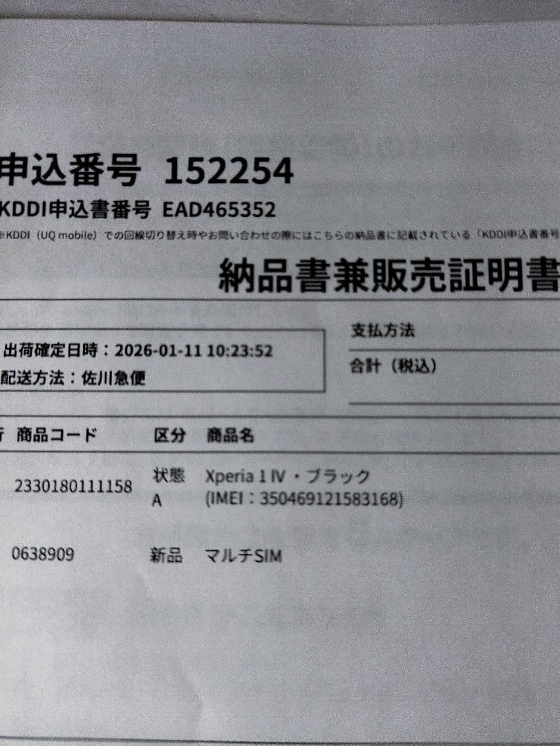 極極美品 Sony Xperia 1 IV 256GB モデルSOG06