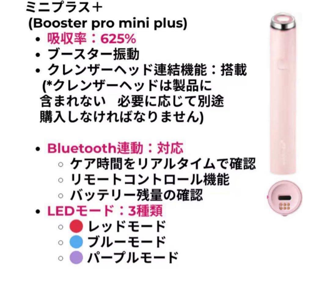 【完売品】メディキューブ ブースタープロミニプラス マイメロコラボ 正規品