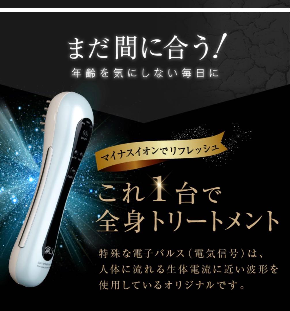 3/19まで限定価格‼️イオントリートメント氣′s