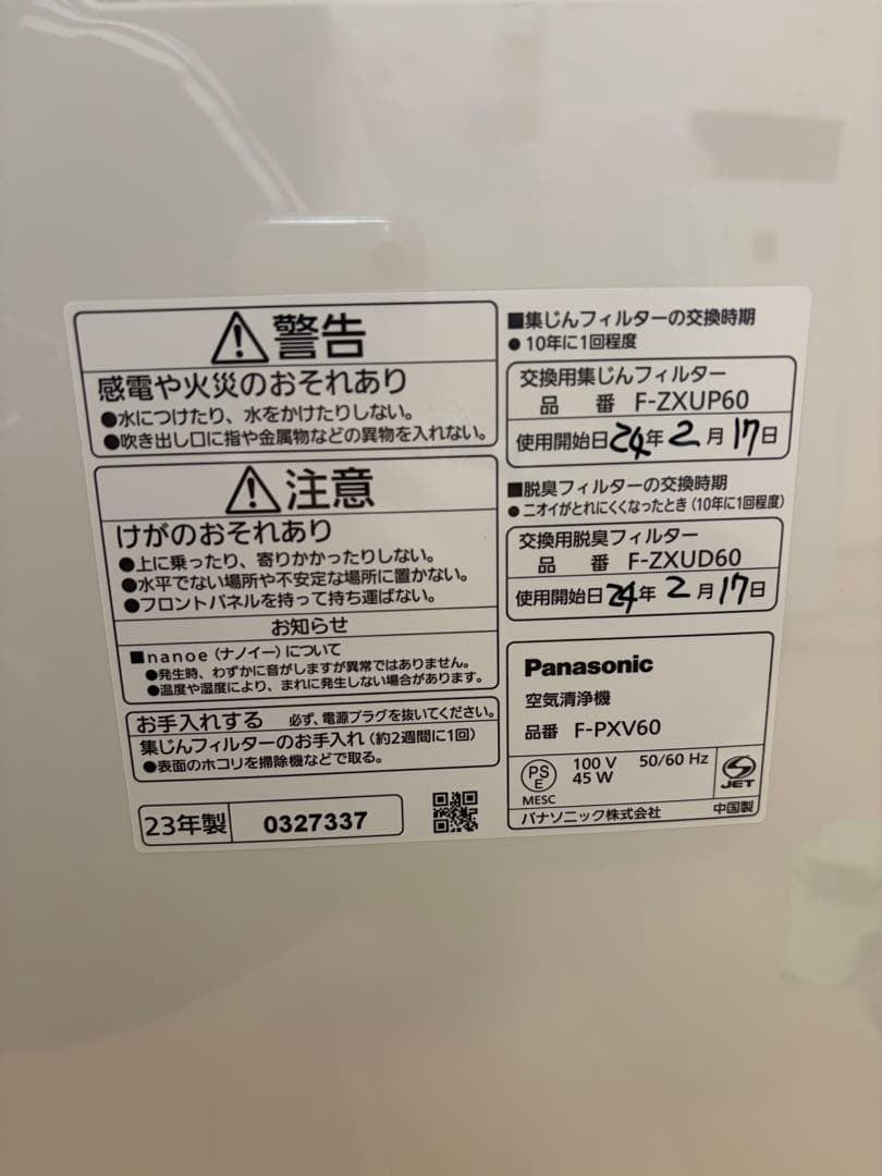 空気清浄機 Panasonic パナソニック　F-PXV60