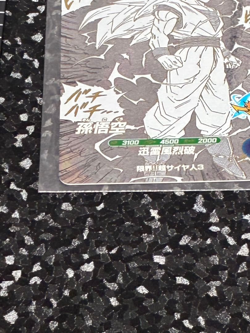 ドラゴンボールスーパーダイバーズ アドバンス　孫悟空 GDR　2枚セット