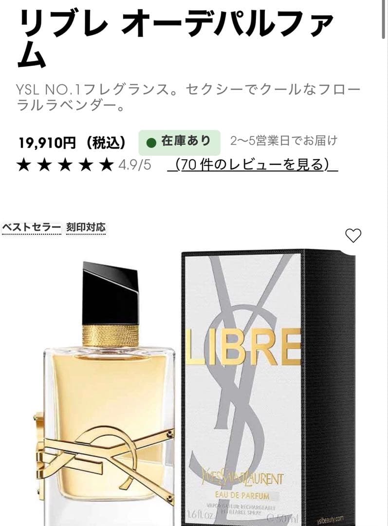 Yves saint Laurent リブレ オーデパルファム 50ml 香水