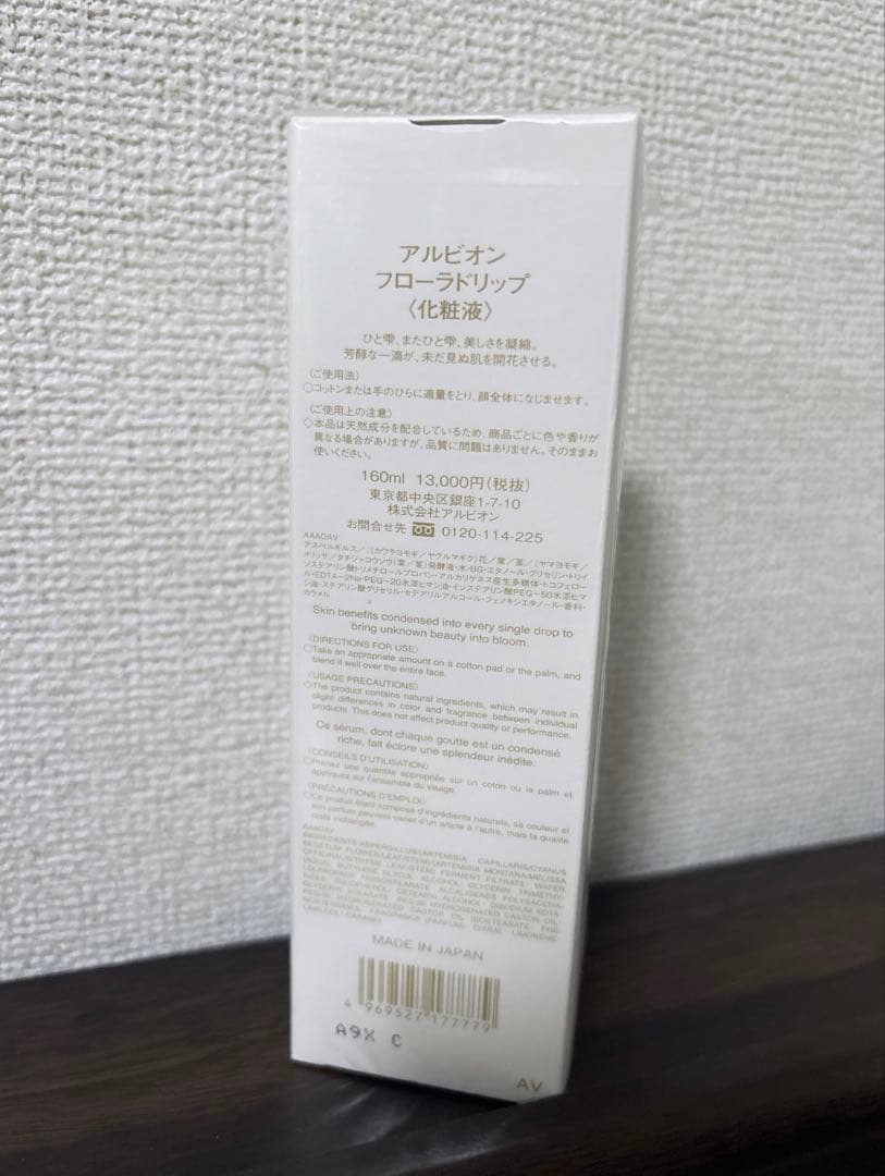 【新品　未使用品】アルビオン　フローラドリップ