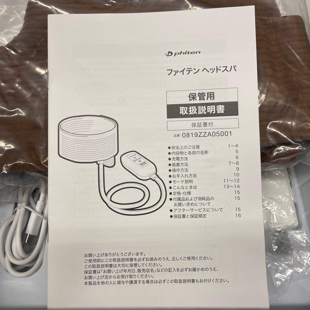 ファイテン　ヘッドスパ