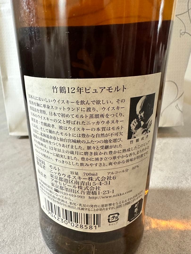 竹鶴 12年 700ml