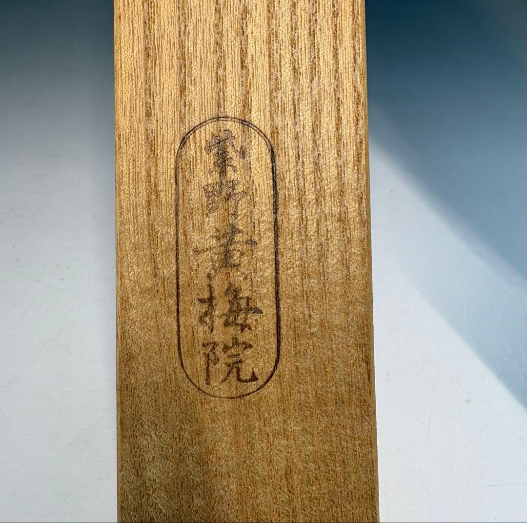★中古品★茶道具　竹茶杓　黄梅院　小林太玄書付　銘『道の友』