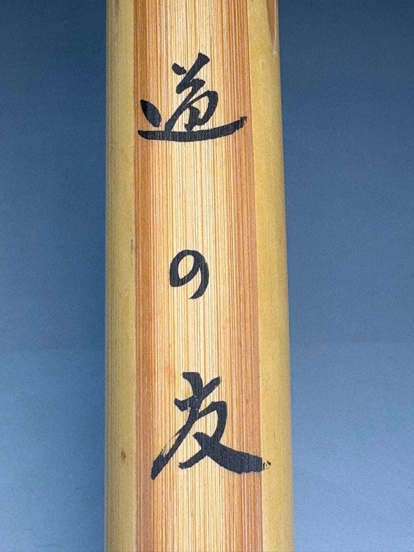 ★中古品★茶道具　竹茶杓　黄梅院　小林太玄書付　銘『道の友』