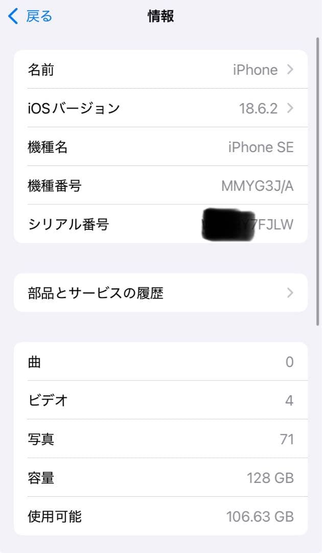 Apple iPhone SE (第3世代) ホワイト 128GB 美品
