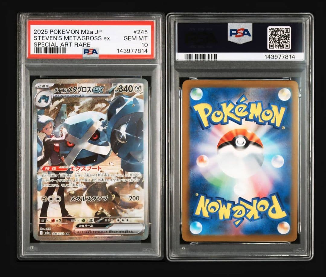 【PSA10】ポケモンカード　ダイゴのメタグロスex　SAR